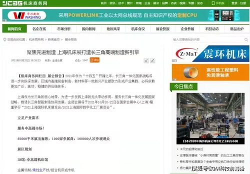 聚焦上海机床展 大手笔宣传引爆行业关注热潮